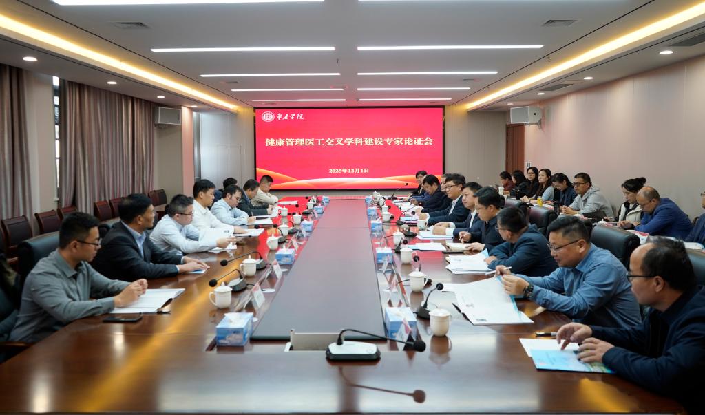 20251201健康学院专家会议1.JPG